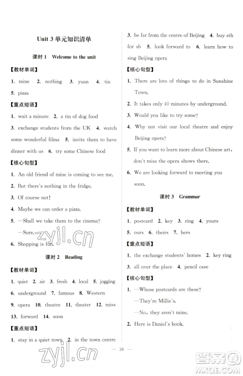 江苏人民出版社2023创新课时作业本七年级下册英语译林版参考答案 江苏人民出版社2023创新课时作业本七年级下册英语译林版参考答案