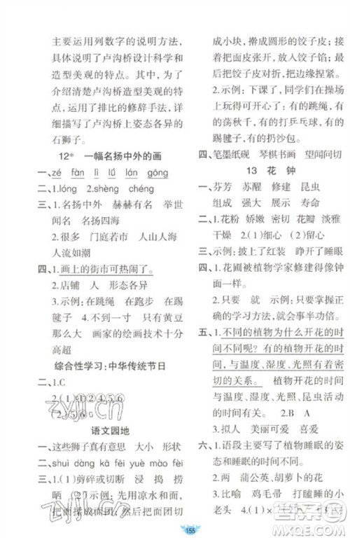 新疆青少年出版社2023原创新课堂三年级语文下册人教版参考答案 新疆青少年出版社2023原创新课堂三年级语文下册人教版参考答案