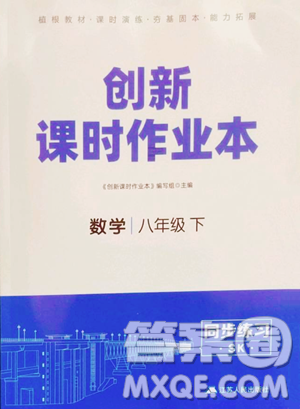 江苏人民出版社2023创新课时作业本八年级下册数学苏科版参考答案