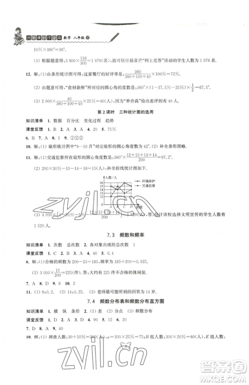 江苏人民出版社2023创新课时作业本八年级下册数学苏科版参考答案