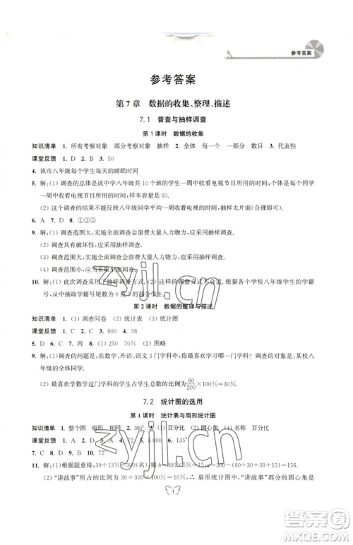 江苏人民出版社2023创新课时作业本八年级下册数学苏科版参考答案 江苏人民出版社2023创新课时作业本八年级下册数学苏科版参考答案