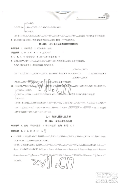 江苏人民出版社2023创新课时作业本八年级下册数学苏科版参考答案 江苏人民出版社2023创新课时作业本八年级下册数学苏科版参考答案