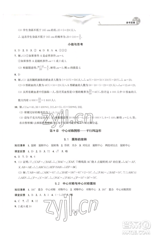 江苏人民出版社2023创新课时作业本八年级下册数学苏科版参考答案 江苏人民出版社2023创新课时作业本八年级下册数学苏科版参考答案
