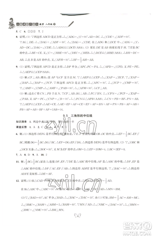 江苏人民出版社2023创新课时作业本八年级下册数学苏科版参考答案 江苏人民出版社2023创新课时作业本八年级下册数学苏科版参考答案
