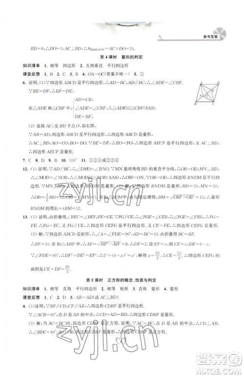 江苏人民出版社2023创新课时作业本八年级下册数学苏科版参考答案 江苏人民出版社2023创新课时作业本八年级下册数学苏科版参考答案
