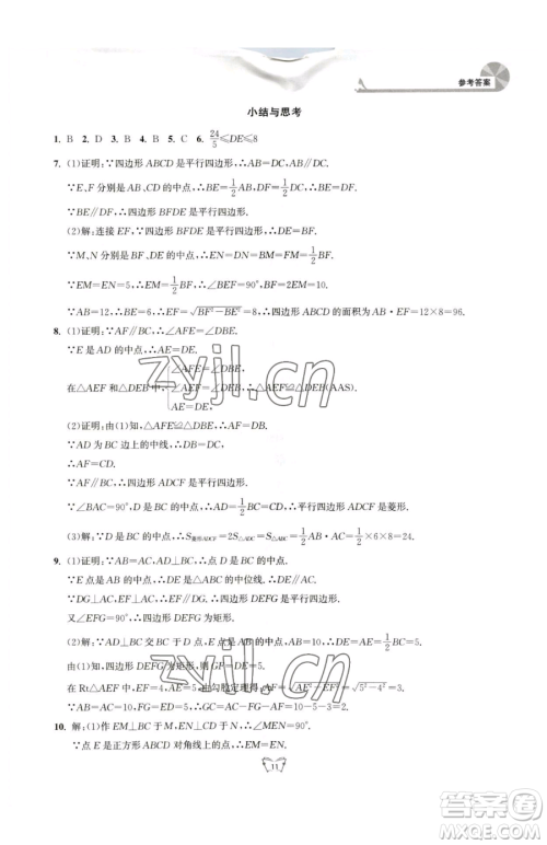 江苏人民出版社2023创新课时作业本八年级下册数学苏科版参考答案 江苏人民出版社2023创新课时作业本八年级下册数学苏科版参考答案