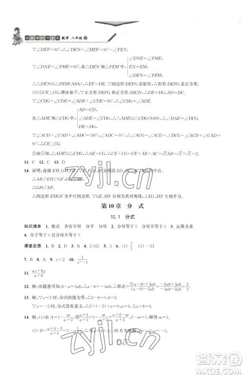 江苏人民出版社2023创新课时作业本八年级下册数学苏科版参考答案 江苏人民出版社2023创新课时作业本八年级下册数学苏科版参考答案
