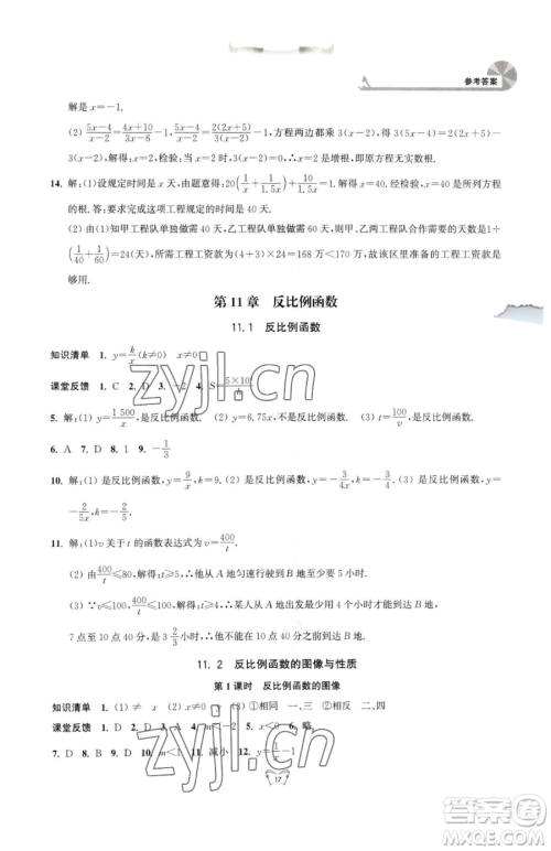 江苏人民出版社2023创新课时作业本八年级下册数学苏科版参考答案