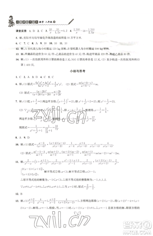 江苏人民出版社2023创新课时作业本八年级下册数学苏科版参考答案