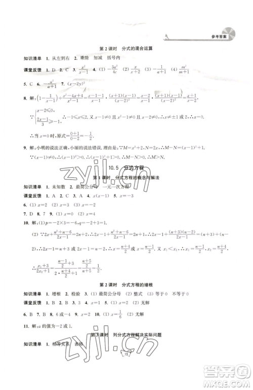 江苏人民出版社2023创新课时作业本八年级下册数学苏科版参考答案