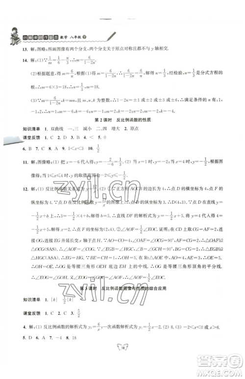 江苏人民出版社2023创新课时作业本八年级下册数学苏科版参考答案 江苏人民出版社2023创新课时作业本八年级下册数学苏科版参考答案