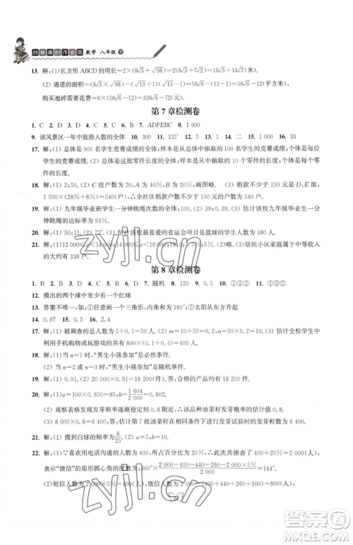 江苏人民出版社2023创新课时作业本八年级下册数学苏科版参考答案 江苏人民出版社2023创新课时作业本八年级下册数学苏科版参考答案