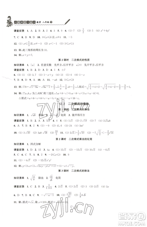 江苏人民出版社2023创新课时作业本八年级下册数学苏科版参考答案 江苏人民出版社2023创新课时作业本八年级下册数学苏科版参考答案