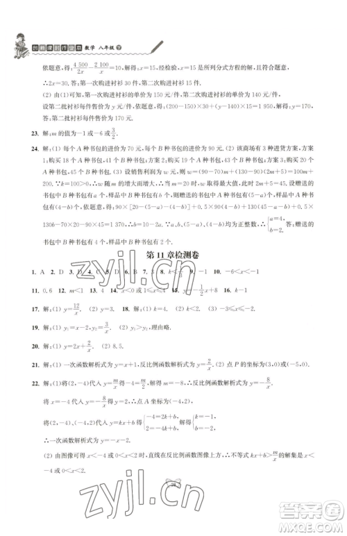 江苏人民出版社2023创新课时作业本八年级下册数学苏科版参考答案 江苏人民出版社2023创新课时作业本八年级下册数学苏科版参考答案