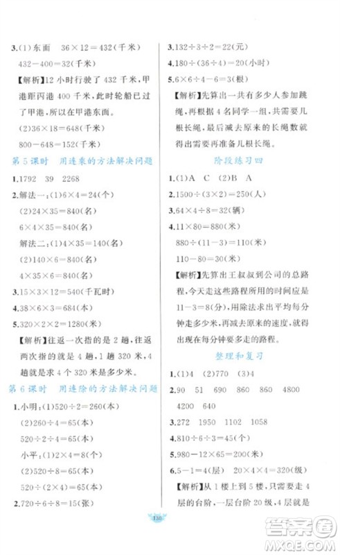 新疆青少年出版社2023原创新课堂三年级数学下册人教版参考答案