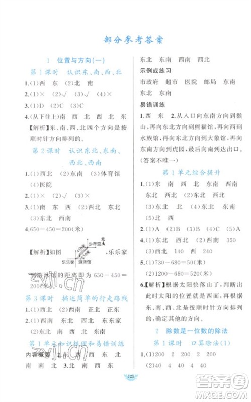 新疆青少年出版社2023原创新课堂三年级数学下册人教版参考答案 新疆青少年出版社2023原创新课堂三年级数学下册人教版参考答案