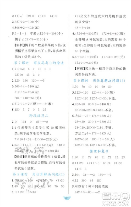 新疆青少年出版社2023原创新课堂三年级数学下册人教版参考答案