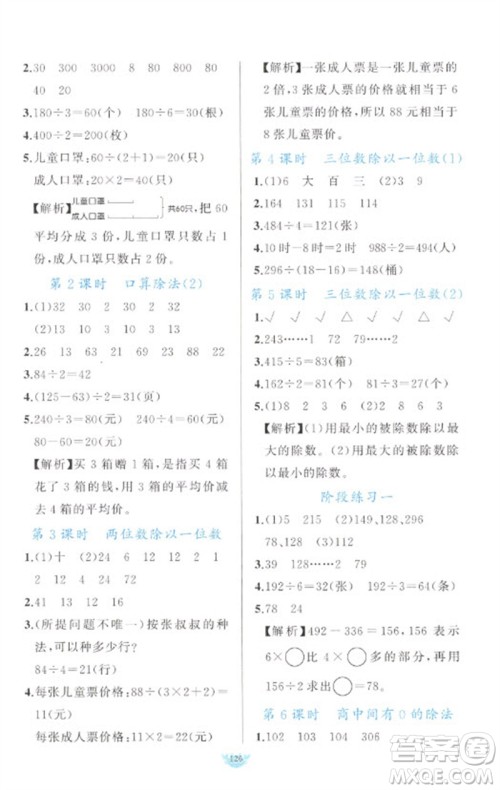 新疆青少年出版社2023原创新课堂三年级数学下册人教版参考答案 新疆青少年出版社2023原创新课堂三年级数学下册人教版参考答案