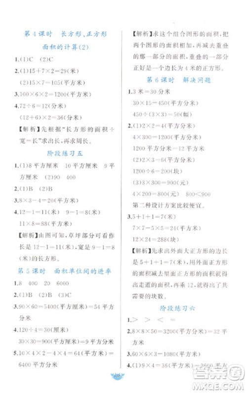 新疆青少年出版社2023原创新课堂三年级数学下册人教版参考答案 新疆青少年出版社2023原创新课堂三年级数学下册人教版参考答案