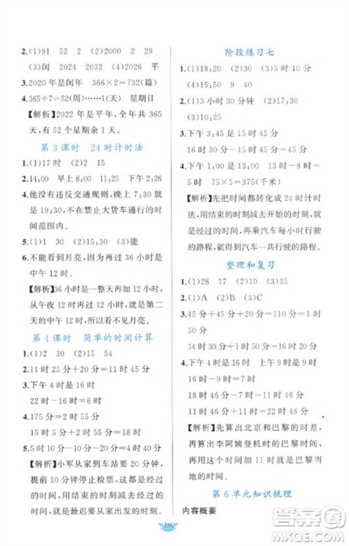 新疆青少年出版社2023原创新课堂三年级数学下册人教版参考答案 新疆青少年出版社2023原创新课堂三年级数学下册人教版参考答案