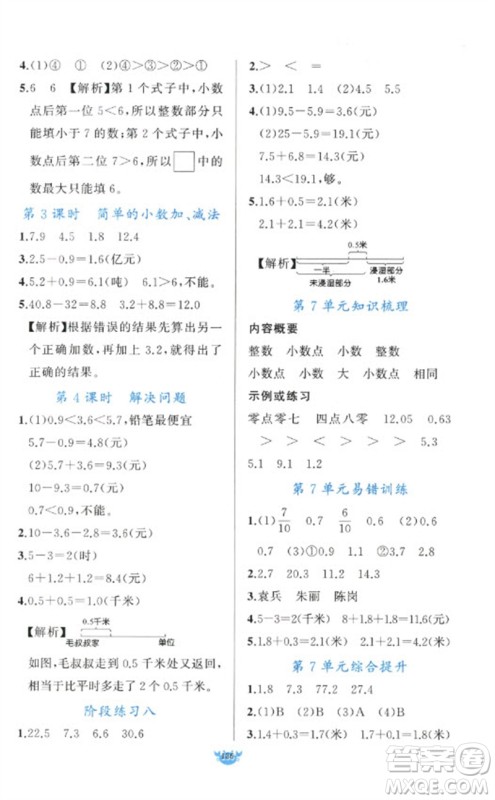 新疆青少年出版社2023原创新课堂三年级数学下册人教版参考答案