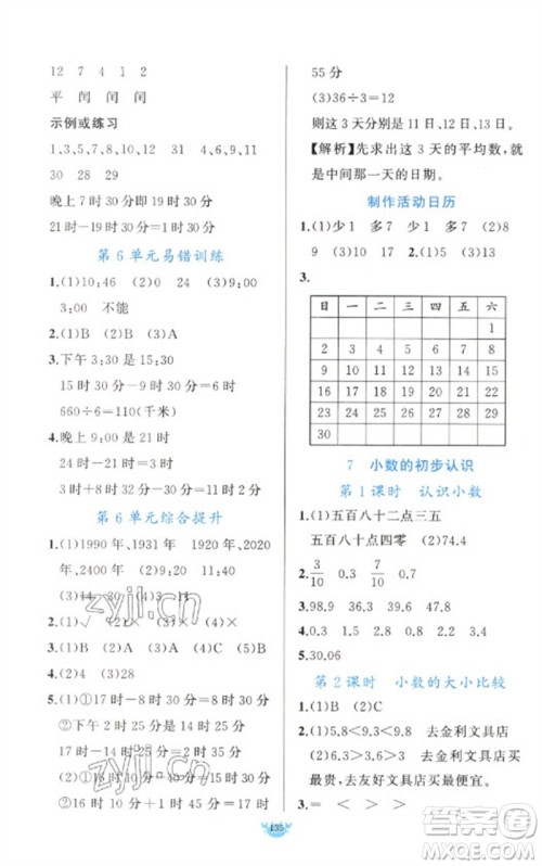 新疆青少年出版社2023原创新课堂三年级数学下册人教版参考答案