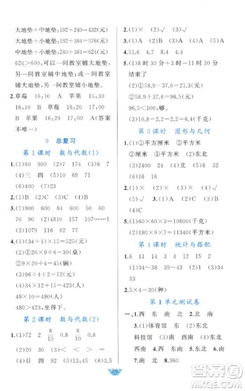 新疆青少年出版社2023原创新课堂三年级数学下册人教版参考答案 新疆青少年出版社2023原创新课堂三年级数学下册人教版参考答案