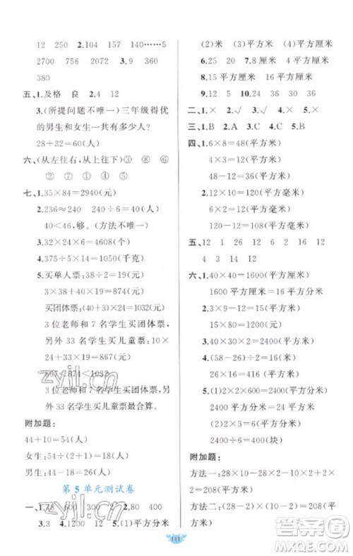 新疆青少年出版社2023原创新课堂三年级数学下册人教版参考答案 新疆青少年出版社2023原创新课堂三年级数学下册人教版参考答案