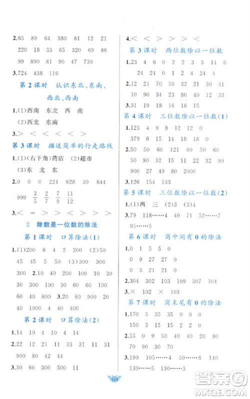 新疆青少年出版社2023原创新课堂三年级数学下册人教版参考答案 新疆青少年出版社2023原创新课堂三年级数学下册人教版参考答案