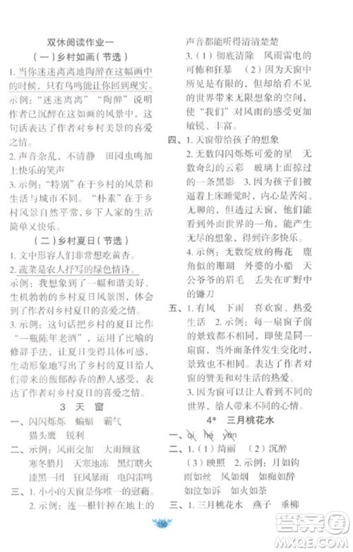 新疆青少年出版社2023原创新课堂四年级语文下册人教版参考答案 新疆青少年出版社2023原创新课堂四年级语文下册人教版参考答案