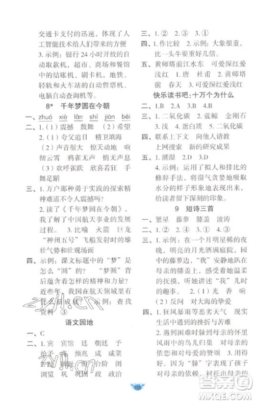 新疆青少年出版社2023原创新课堂四年级语文下册人教版参考答案 新疆青少年出版社2023原创新课堂四年级语文下册人教版参考答案