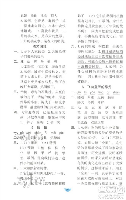 新疆青少年出版社2023原创新课堂四年级语文下册人教版参考答案 新疆青少年出版社2023原创新课堂四年级语文下册人教版参考答案