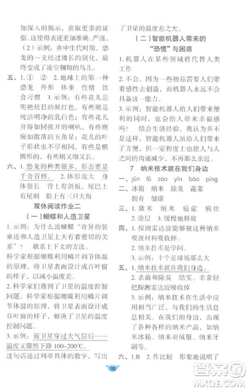新疆青少年出版社2023原创新课堂四年级语文下册人教版参考答案 新疆青少年出版社2023原创新课堂四年级语文下册人教版参考答案