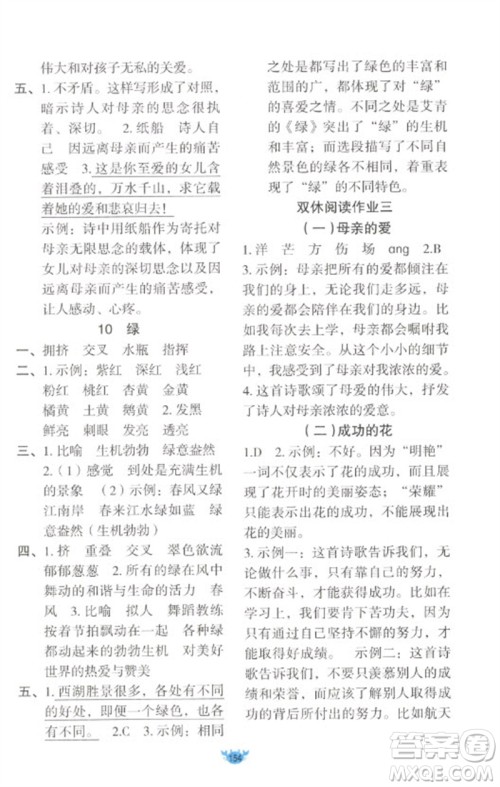 新疆青少年出版社2023原创新课堂四年级语文下册人教版参考答案 新疆青少年出版社2023原创新课堂四年级语文下册人教版参考答案