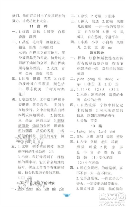 新疆青少年出版社2023原创新课堂四年级语文下册人教版参考答案 新疆青少年出版社2023原创新课堂四年级语文下册人教版参考答案