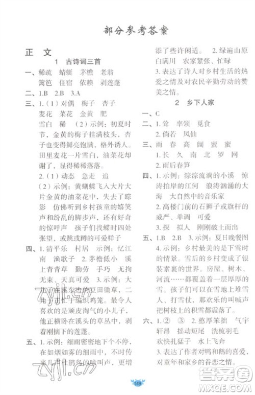 新疆青少年出版社2023原创新课堂四年级语文下册人教版参考答案 新疆青少年出版社2023原创新课堂四年级语文下册人教版参考答案