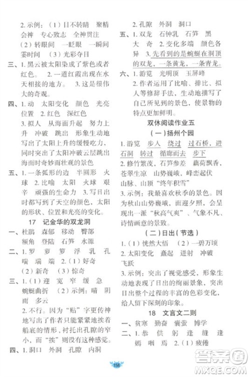 新疆青少年出版社2023原创新课堂四年级语文下册人教版参考答案 新疆青少年出版社2023原创新课堂四年级语文下册人教版参考答案