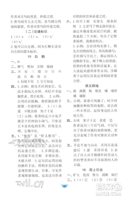 新疆青少年出版社2023原创新课堂四年级语文下册人教版参考答案 新疆青少年出版社2023原创新课堂四年级语文下册人教版参考答案