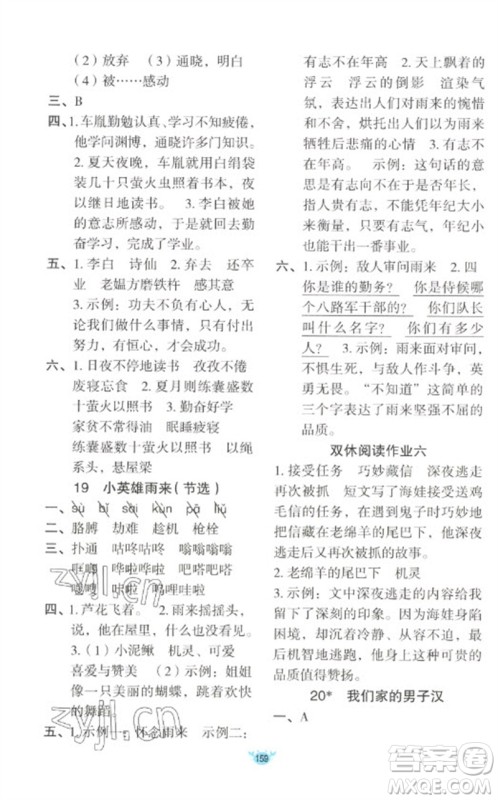 新疆青少年出版社2023原创新课堂四年级语文下册人教版参考答案 新疆青少年出版社2023原创新课堂四年级语文下册人教版参考答案