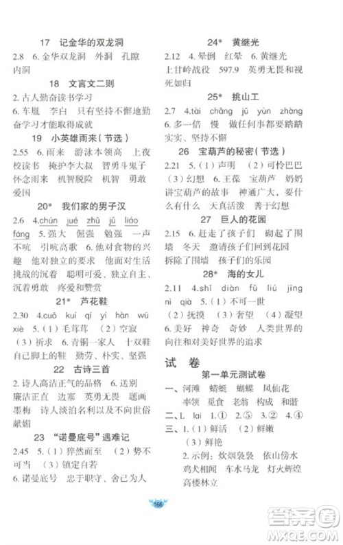 新疆青少年出版社2023原创新课堂四年级语文下册人教版参考答案 新疆青少年出版社2023原创新课堂四年级语文下册人教版参考答案