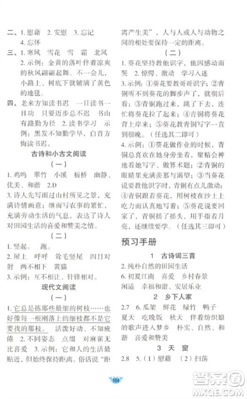 新疆青少年出版社2023原创新课堂四年级语文下册人教版参考答案 新疆青少年出版社2023原创新课堂四年级语文下册人教版参考答案