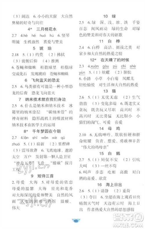 新疆青少年出版社2023原创新课堂四年级语文下册人教版参考答案 新疆青少年出版社2023原创新课堂四年级语文下册人教版参考答案