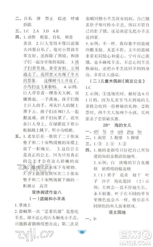 新疆青少年出版社2023原创新课堂四年级语文下册人教版参考答案 新疆青少年出版社2023原创新课堂四年级语文下册人教版参考答案