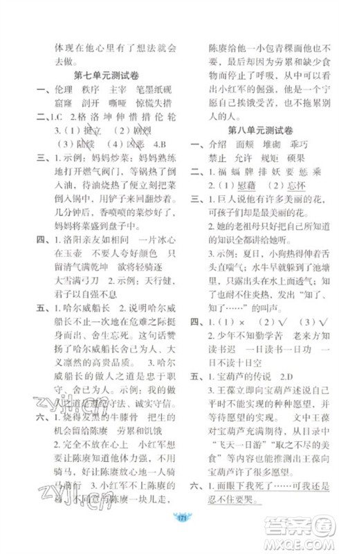 新疆青少年出版社2023原创新课堂四年级语文下册人教版参考答案 新疆青少年出版社2023原创新课堂四年级语文下册人教版参考答案