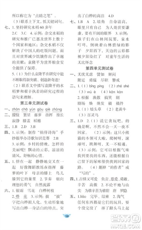 新疆青少年出版社2023原创新课堂四年级语文下册人教版参考答案 新疆青少年出版社2023原创新课堂四年级语文下册人教版参考答案