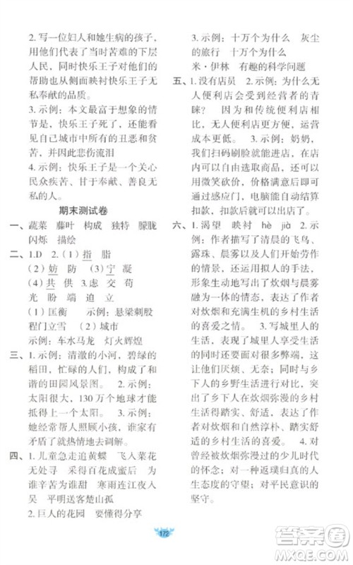 新疆青少年出版社2023原创新课堂四年级语文下册人教版参考答案 新疆青少年出版社2023原创新课堂四年级语文下册人教版参考答案