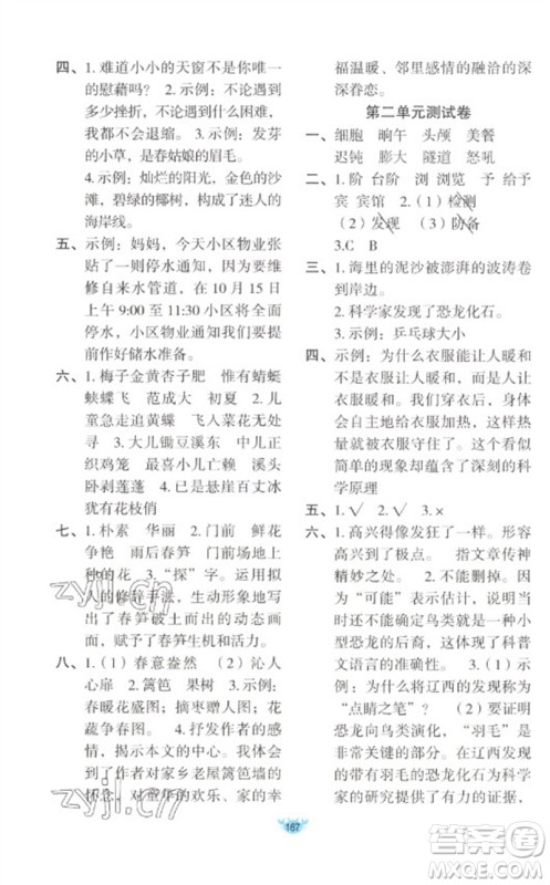 新疆青少年出版社2023原创新课堂四年级语文下册人教版参考答案 新疆青少年出版社2023原创新课堂四年级语文下册人教版参考答案