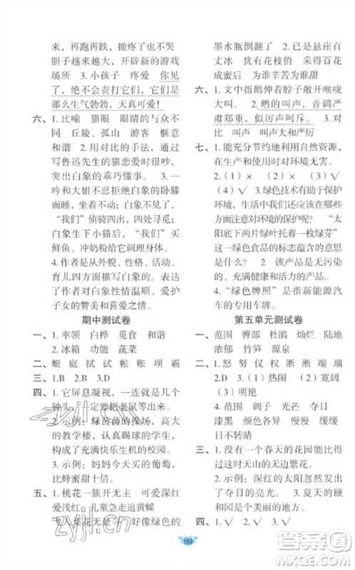 新疆青少年出版社2023原创新课堂四年级语文下册人教版参考答案 新疆青少年出版社2023原创新课堂四年级语文下册人教版参考答案