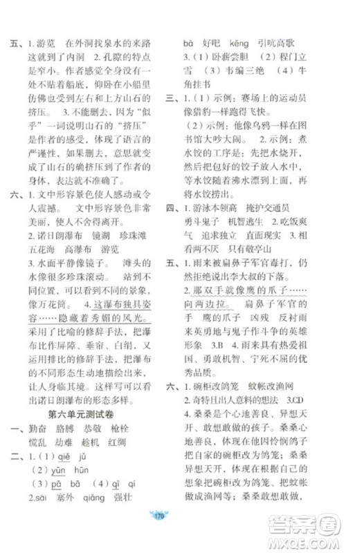 新疆青少年出版社2023原创新课堂四年级语文下册人教版参考答案 新疆青少年出版社2023原创新课堂四年级语文下册人教版参考答案