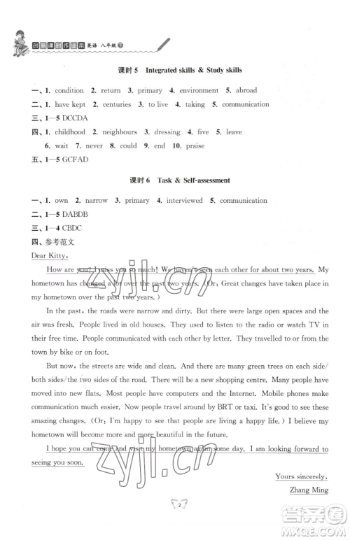 江苏人民出版社2023创新课时作业本八年级下册英语译林版参考答案